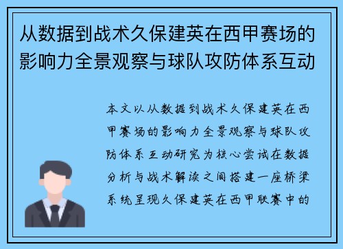 从数据到战术久保建英在西甲赛场的影响力全景观察与球队攻防体系互动研究 从数据到战术久保建英在西甲赛场的影响力全景观察与球队攻防体系互动研究