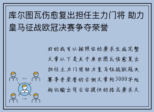 库尔图瓦伤愈复出担任主力门将 助力皇马征战欧冠决赛争夺荣誉 库尔图瓦伤愈复出担任主力门将 助力皇马征战欧冠决赛争夺荣誉