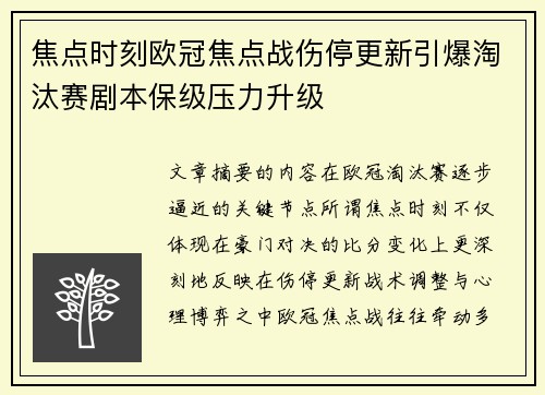 焦点时刻欧冠焦点战伤停更新引爆淘汰赛剧本保级压力升级 焦点时刻欧冠焦点战伤停更新引爆淘汰赛剧本保级压力升级