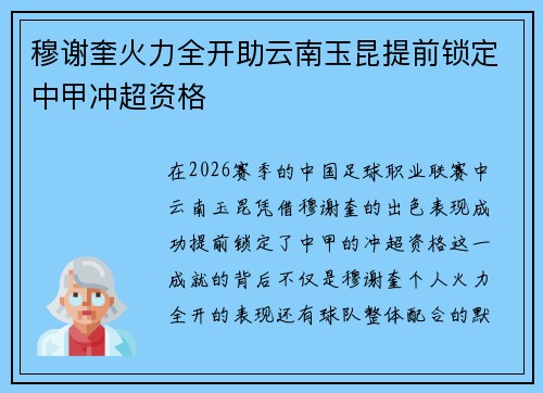 穆谢奎火力全开助云南玉昆提前锁定中甲冲超资格
